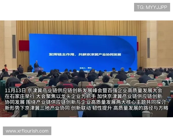 中国企业家杂志社引领创新力量推动产业高质量发展愿景新格局构建