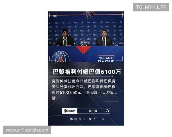 姆巴佩榨干巴黎圣日耳曼的终局